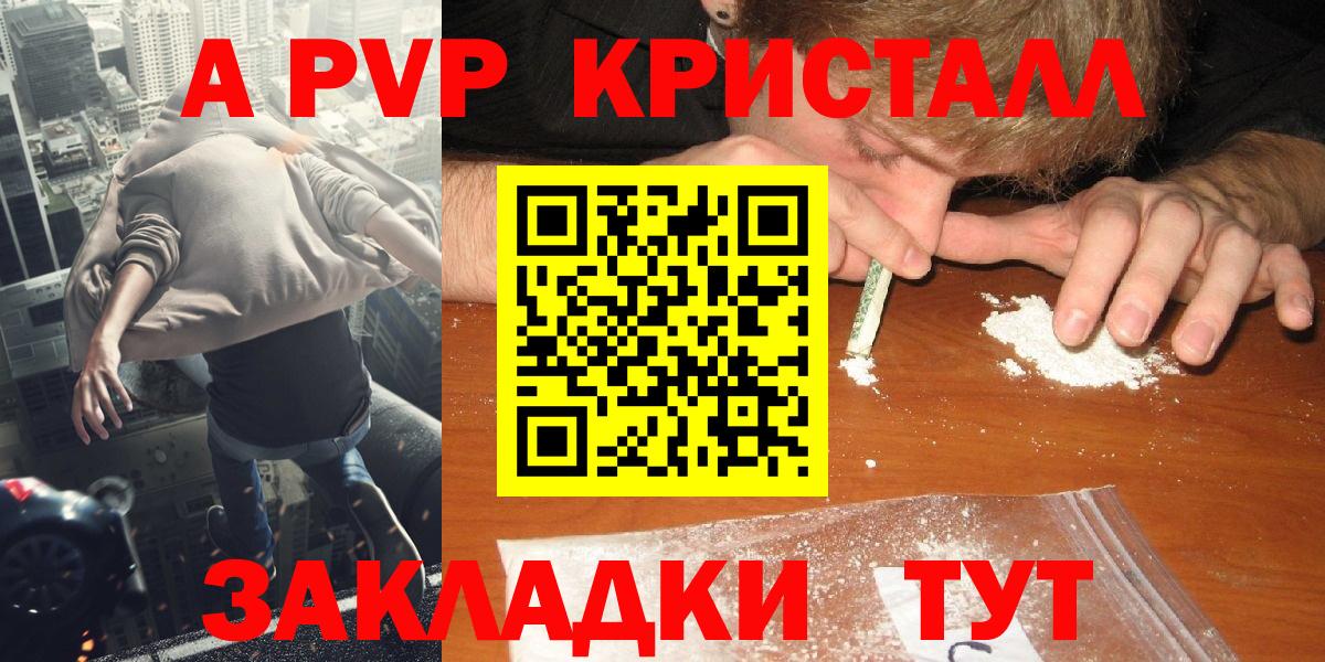 A PVP Соль  А ПВП VHQ  Вход с VPN  Россия  A-PVP VHQ 