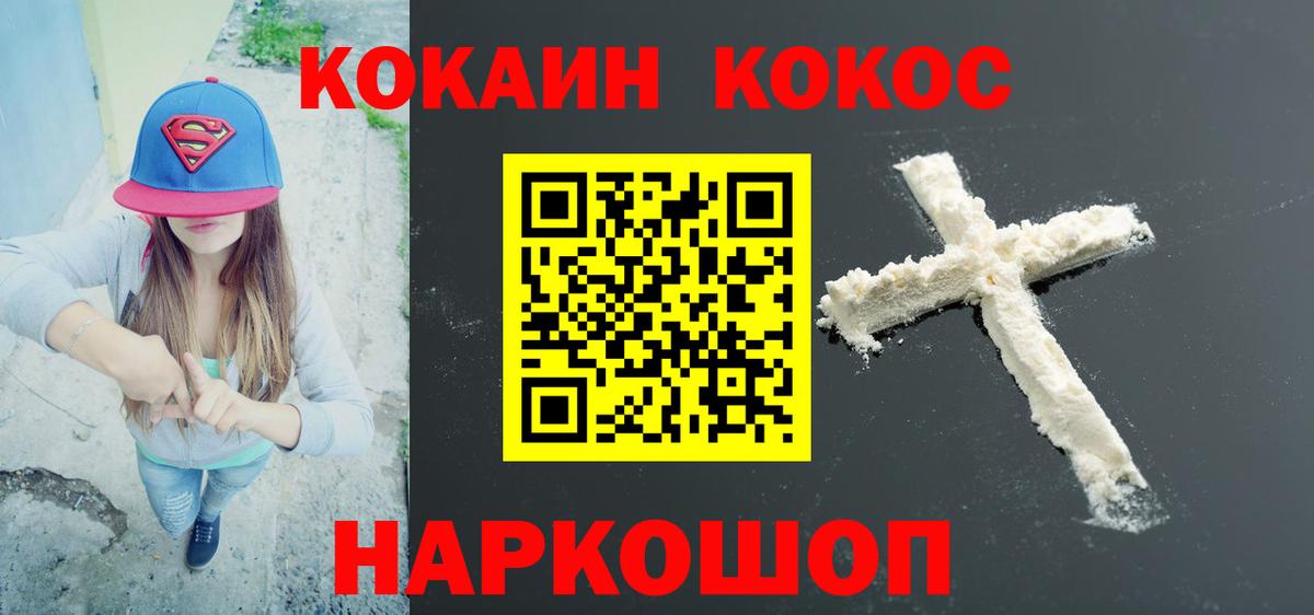Кокаин 99% Россия