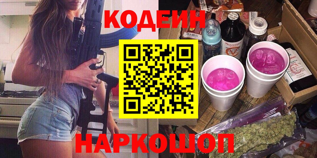 Кодеин напиток Lean (лин) Россия
