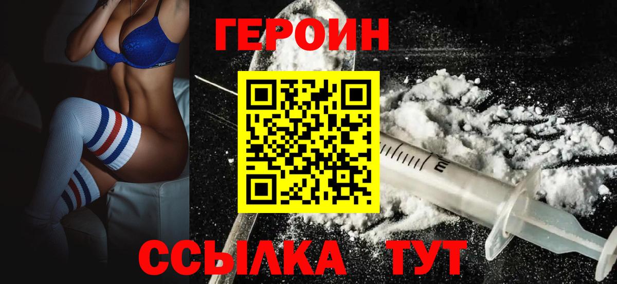 Героин хмурый  ГЕРОИН  Россия  Вход с VPN 