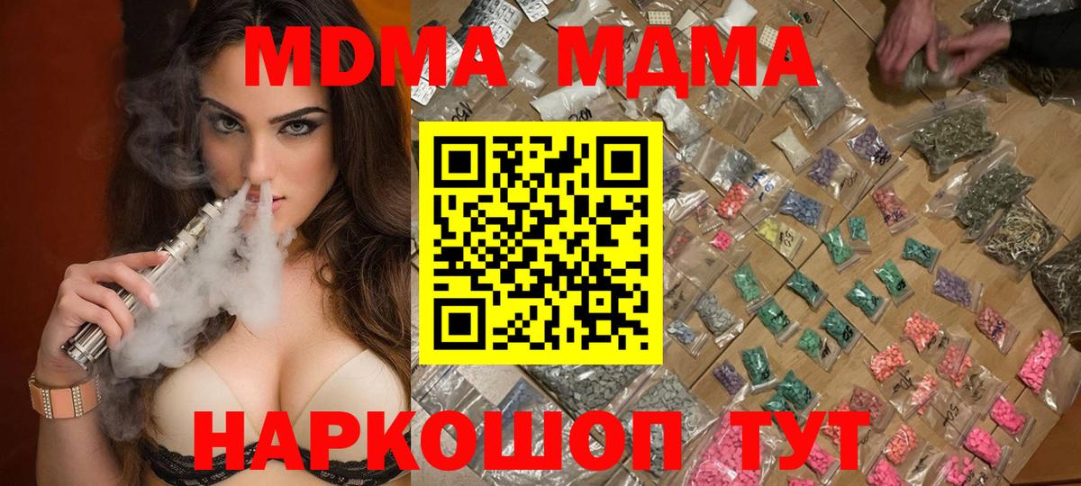 МДМА  МДМА кристаллы  Вход с VPN  MDMA crystal  Россия 