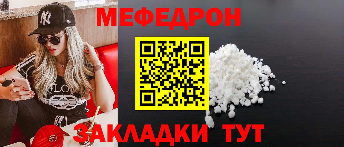 МЕФ мука  МЯУ-МЯУ кристаллы  МЯУ-МЯУ  Россия  Вход с VPN 