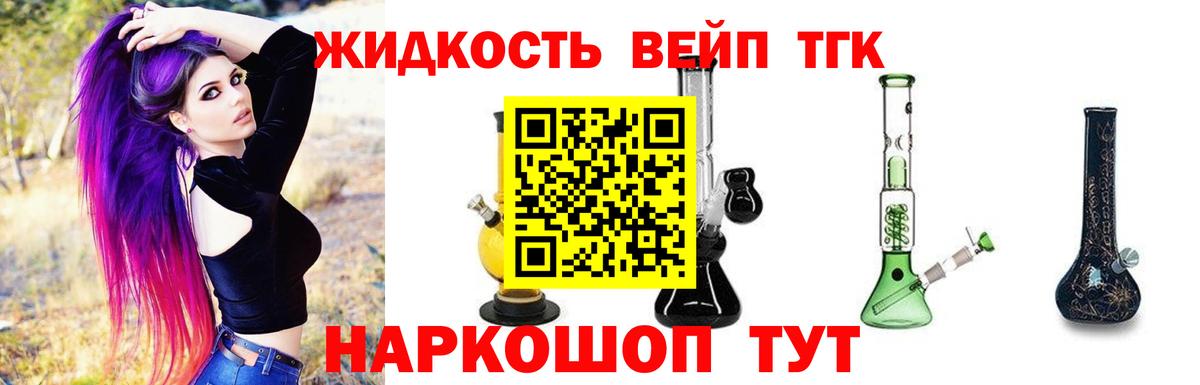 ТГК вейп Россия